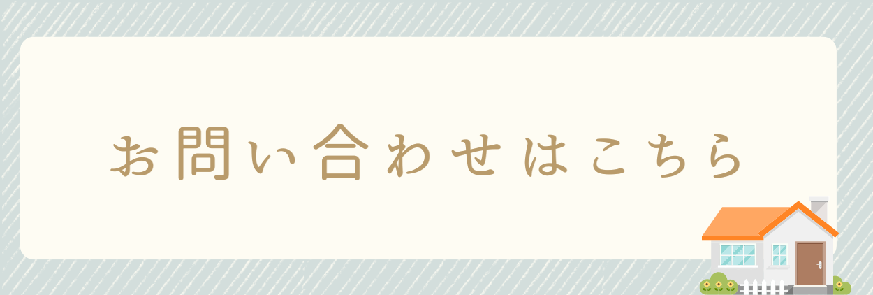 お問い合わせはこちら